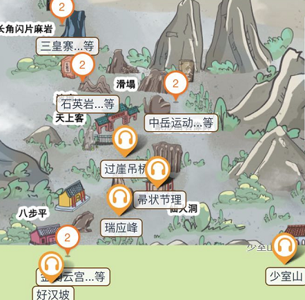 2020年河南登封市三皇寨景區智能電子導覽、語音講解、手繪地圖上線了.png