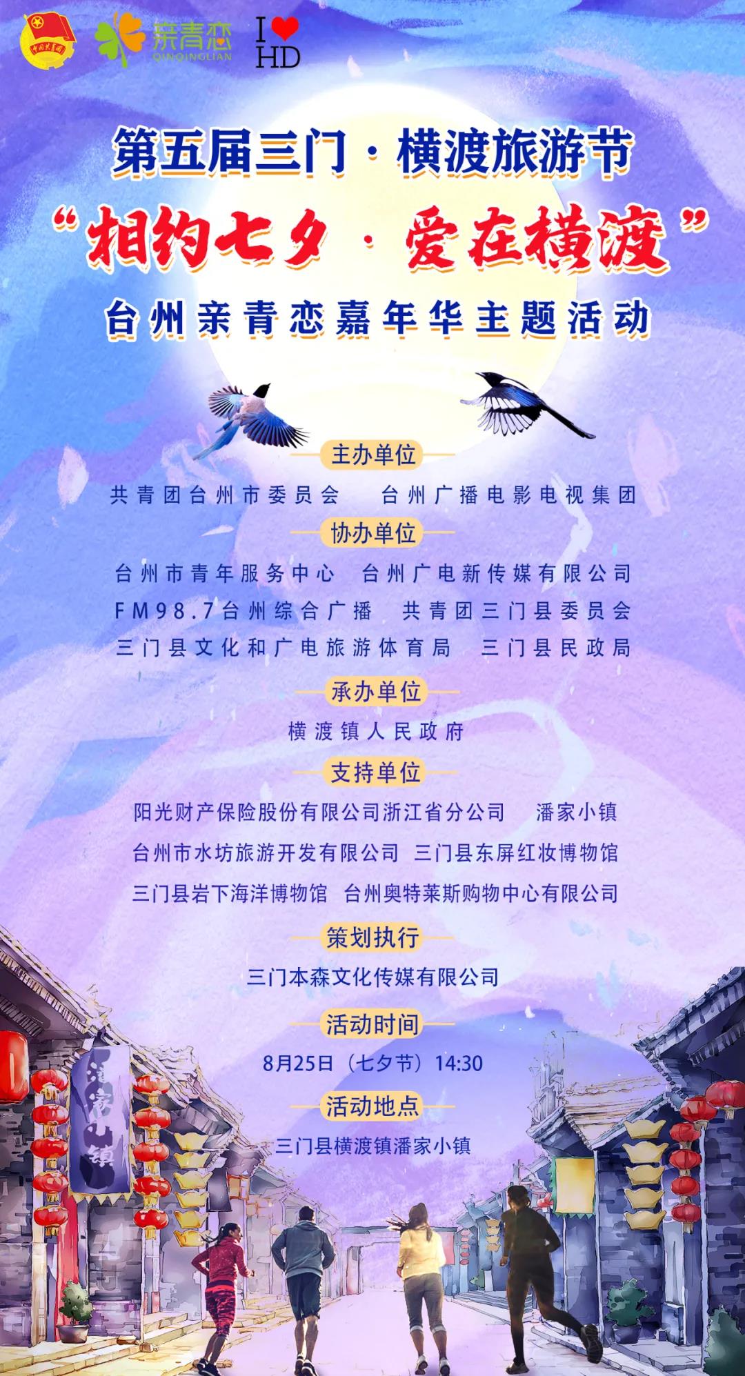 七夕脫單攻略|相約七夕，愛在橫渡，參加線下活動(dòng)，對象領(lǐng)回家.jpg