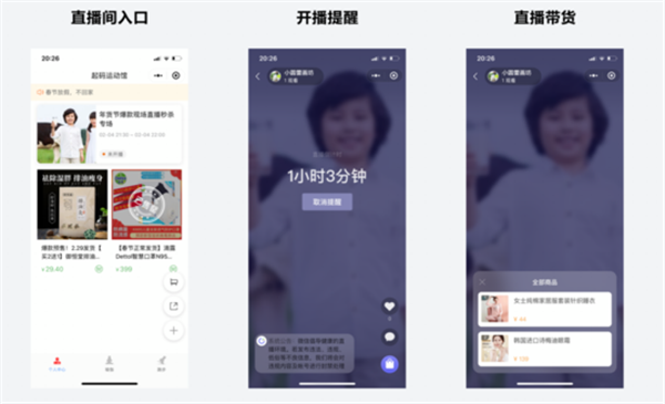 2020年小程序直播帶貨風口，如何提高帶貨率？.png