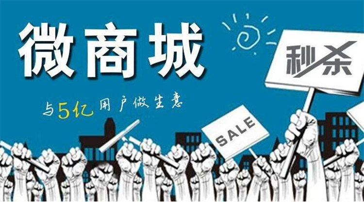小泥人營(yíng)銷智囊：如何解決新手做微商城沒(méi)人氣的難題4.jpg