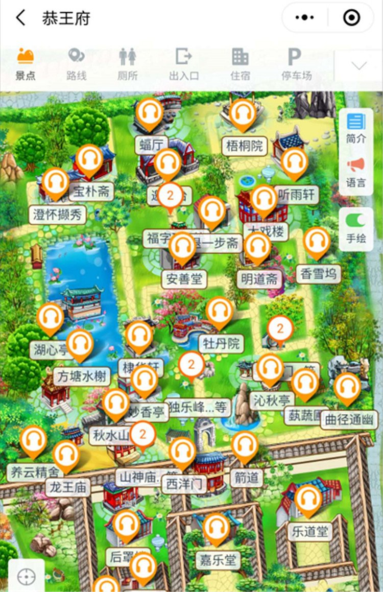 2020年北京恭王府智能導覽系統(tǒng)上線了！包括：電子導覽、語音講解、手繪地圖1.jpg