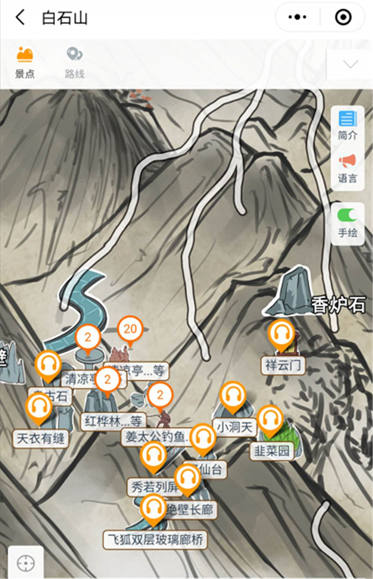 河北保定市白石山景區(qū)電子導(dǎo)覽、語(yǔ)音講解、手繪地圖等智能導(dǎo)覽系統(tǒng)功能上線了1.png