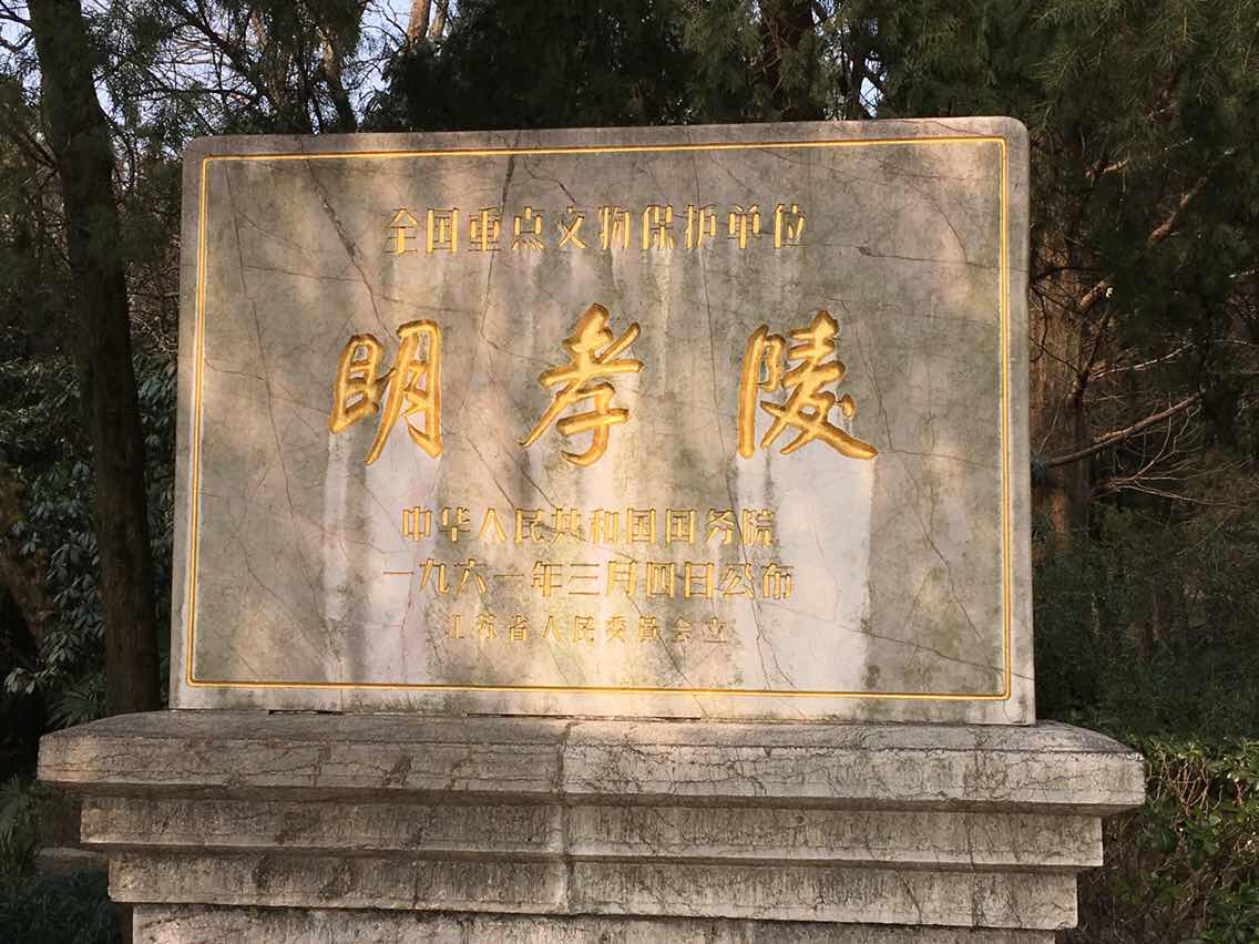 明孝陵5A風景區.jpg