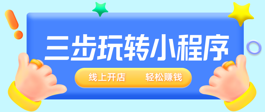 1602316283133740.png 2020年,教你3步玩轉微信小程序引流和用戶留存.png