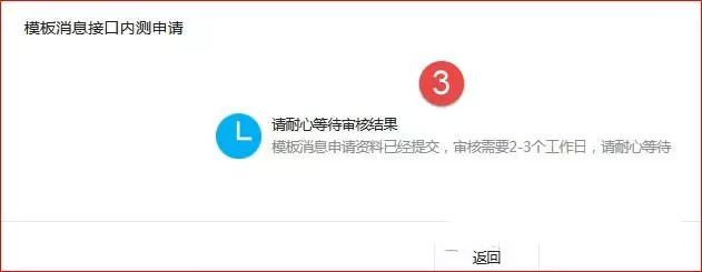 純干貨|微信公眾號(hào)消息模板開通方式+功能使用技巧大全.jpg