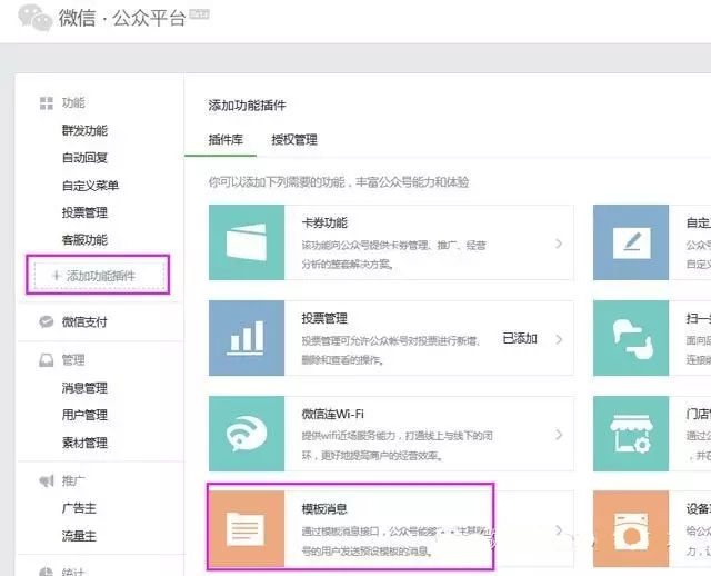 純干貨|微信公眾號(hào)消息模板開通方式+功能使用技巧大全.jpg