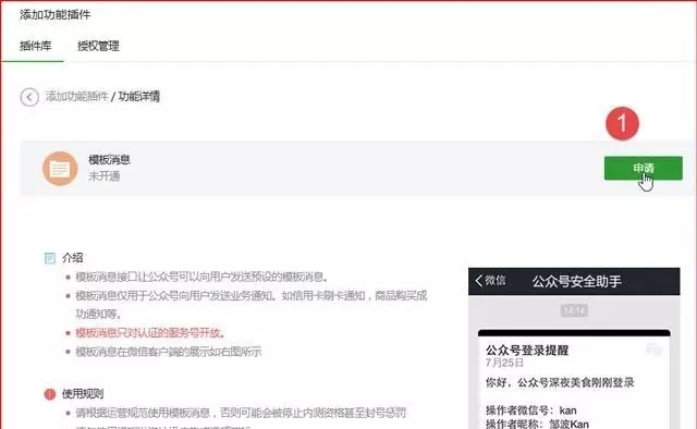 純干貨|微信公眾號(hào)消息模板開通方式+功能使用技巧大全.jpg