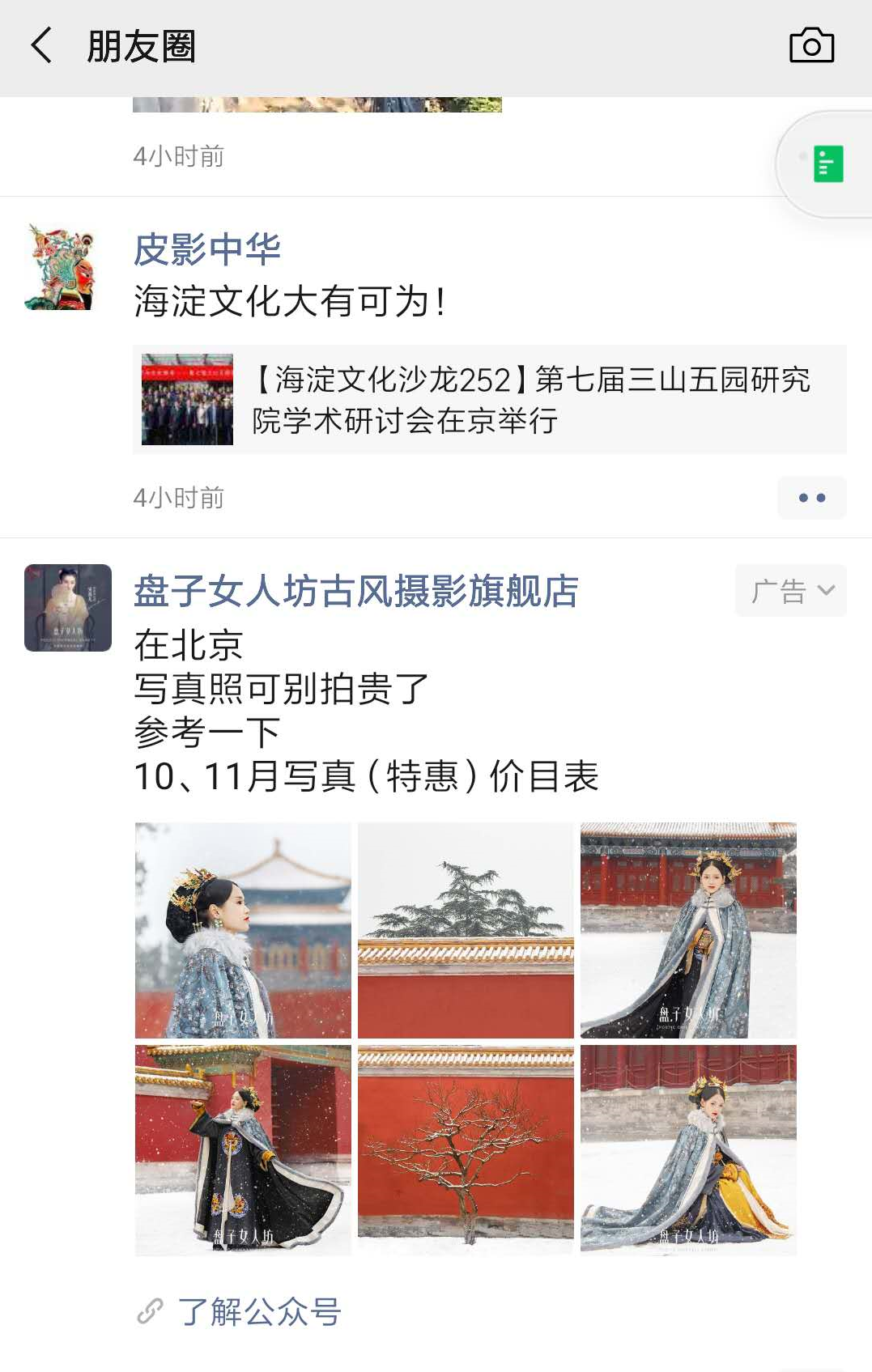 雙十一活動還在做淘寶？微信公眾號低成本高曝光的流量入口了解一下.png
