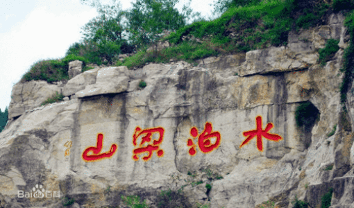 4A水泊梁山風(fēng)景區(qū)手繪地圖、電子導(dǎo)覽、語音講解上線.jpg