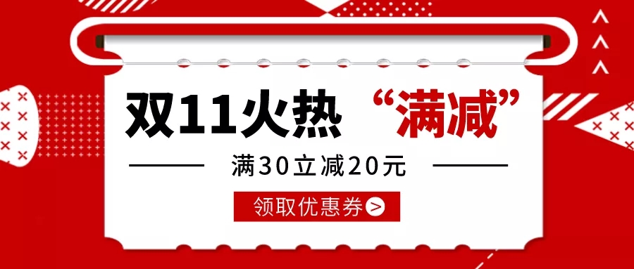雙十一規(guī)則玩不轉(zhuǎn)？微信小程序滿減、拼團(tuán)簡單粗暴，它不香嗎？.jpg