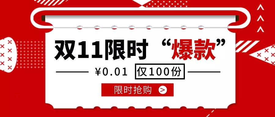 雙十一規(guī)則玩不轉(zhuǎn)？微信小程序滿減、拼團(tuán)簡單粗暴，它不香嗎？.jpg