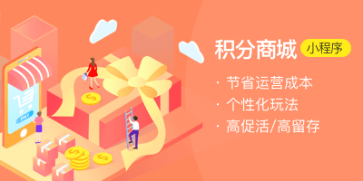 備戰雙十一，微信小程序積分商城玩法更新啦.png