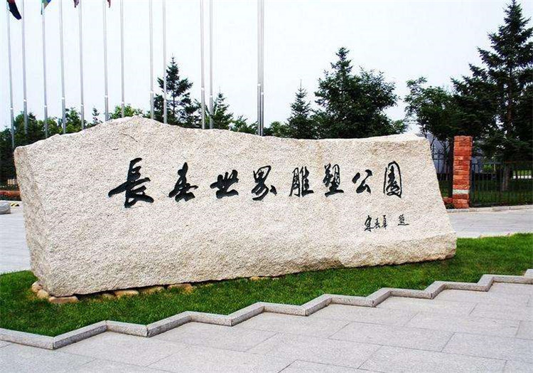 長春市世界雕塑公園智能導覽系統上線了！包括：游覽路線推薦、語音講解、手繪地圖2.jpg