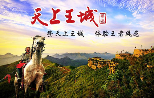 山東省臨沂市天上王城4A景區(qū)手繪地圖、電子導(dǎo)覽、語(yǔ)音講解上線.jpg