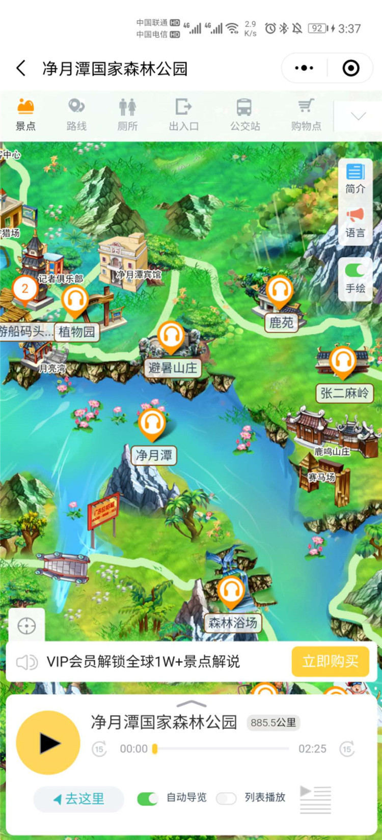 長春市凈月潭景區智能導覽系統上線了！包括：游覽路線推薦、語音講解、手繪地圖1.jpg