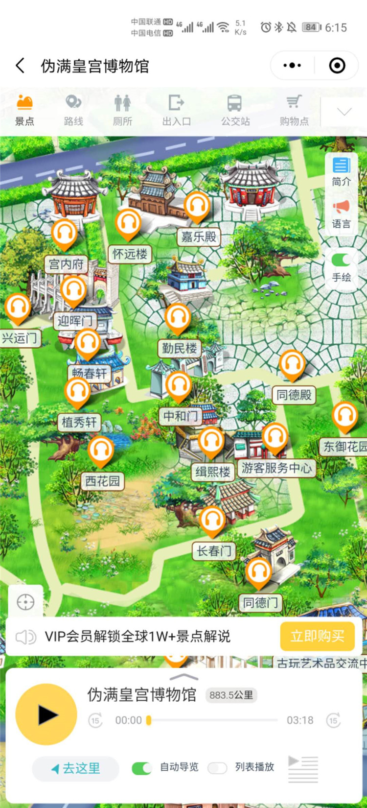 長(zhǎng)春市偽滿皇宮博物院智能導(dǎo)覽系統(tǒng)上線了！包括：游覽路線推薦、語音講解、手繪地圖1.jpg