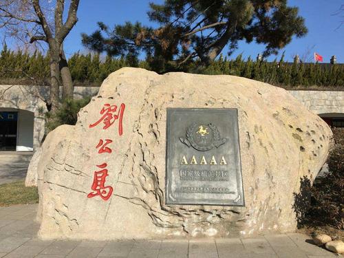 山東省威海市國家5A級劉公島風景區手繪地圖、電子導覽、語音講解上線了.jpg