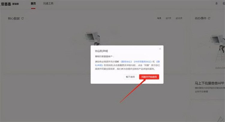如何申請開通愛番番賬號并解決賬號權限登錄問題？小泥人教你7個步驟即可搞定7.jpg