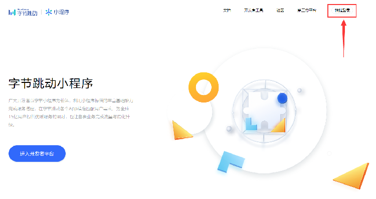 如何申請開通抖音小程序？小泥人教你5招2.png