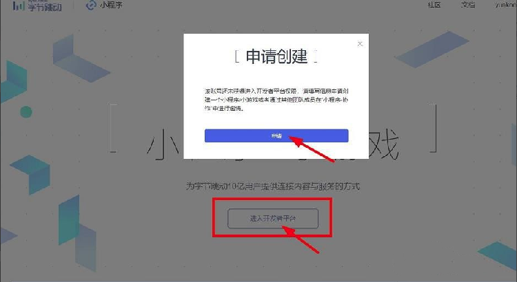 如何申請開通抖音小程序？小泥人教你5招4.png