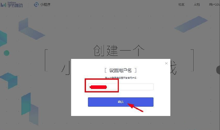 如何申請開通抖音小程序？小泥人教你5招5.png