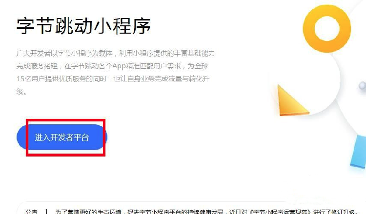 如何申請開通抖音小程序？小泥人教你5招6.png