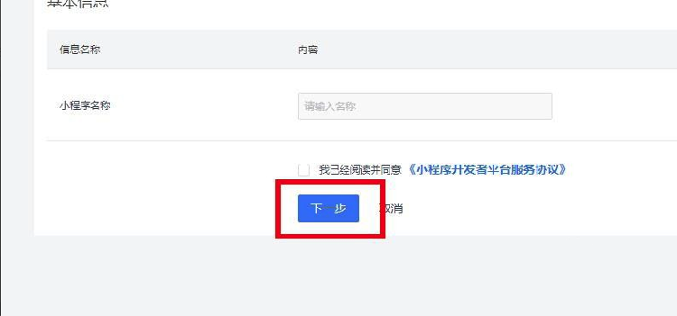 如何申請開通抖音小程序？小泥人教你5招8.png