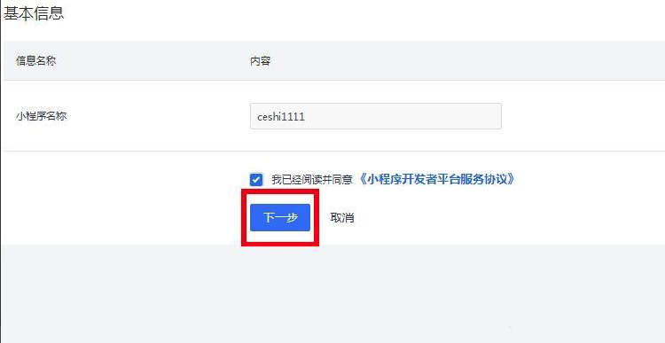 如何申請開通抖音小程序？小泥人教你5招9.png