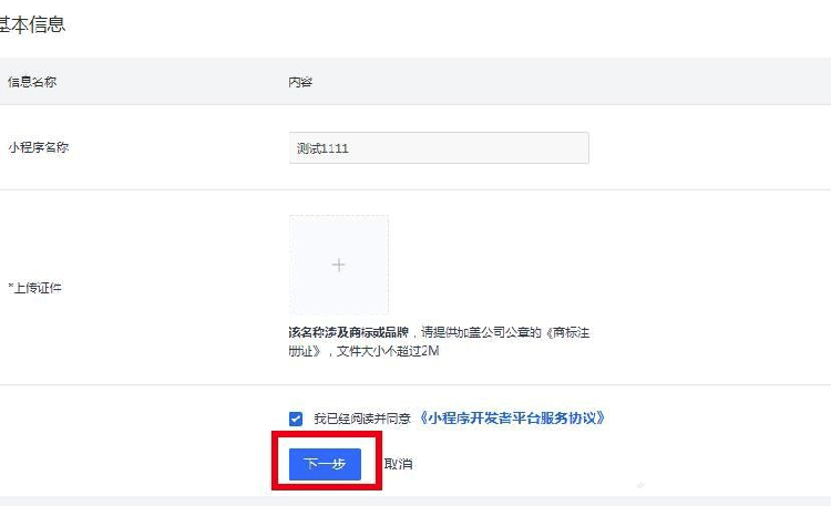如何申請開通抖音小程序？小泥人教你5招10.png