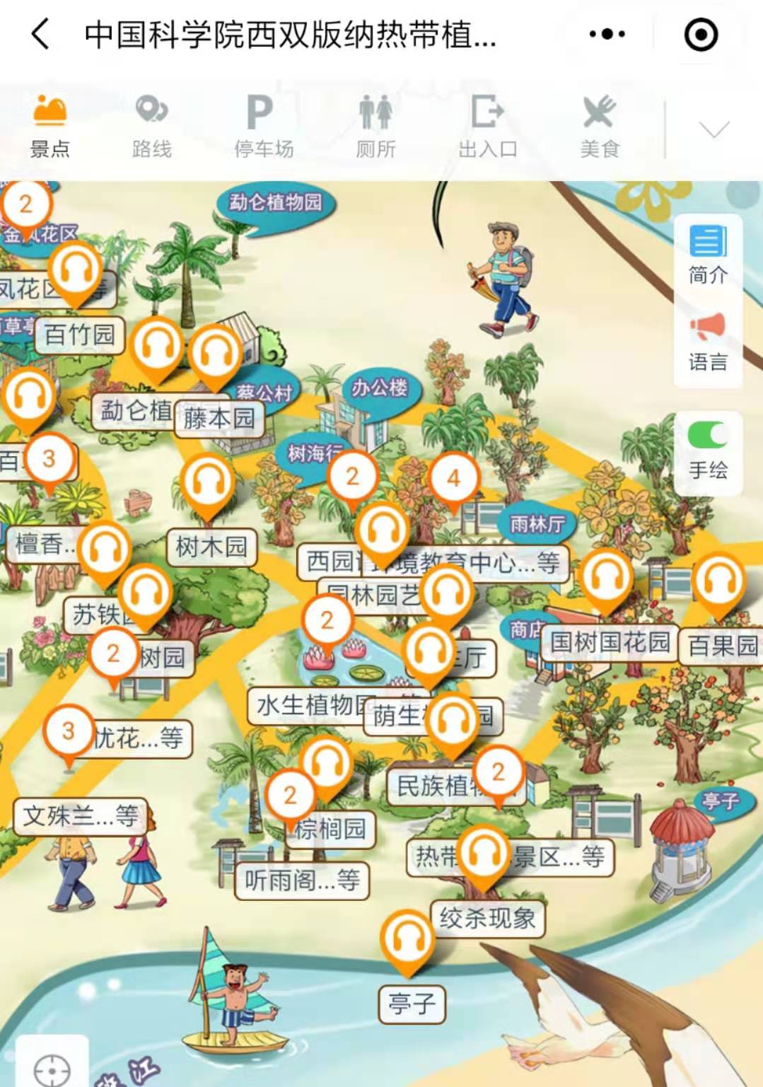 云南中國科學院西雙版納熱帶植物園手繪地圖、語音講解、電子導覽等系統上線.jpg