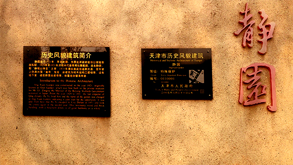 2021年天津靜園與小泥人達成智能導覽系統合作，手繪地圖、電子導覽、景區語音講解上線.jpg