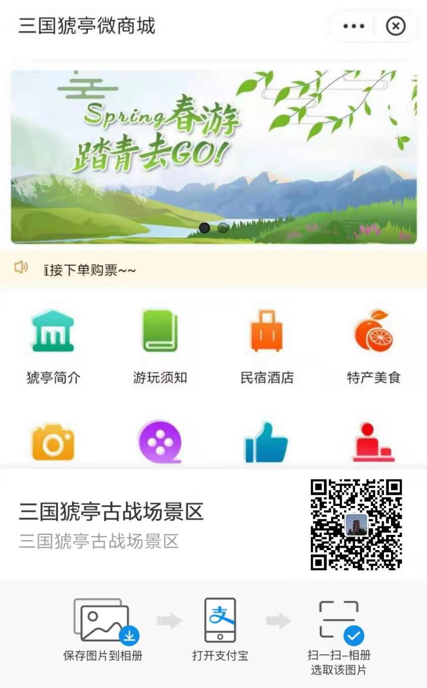 湖北3A級三國猇亭古戰(zhàn)場景區(qū)支付寶小程序上線了，由小泥人負責支付寶小程序搭建及運營.jpg