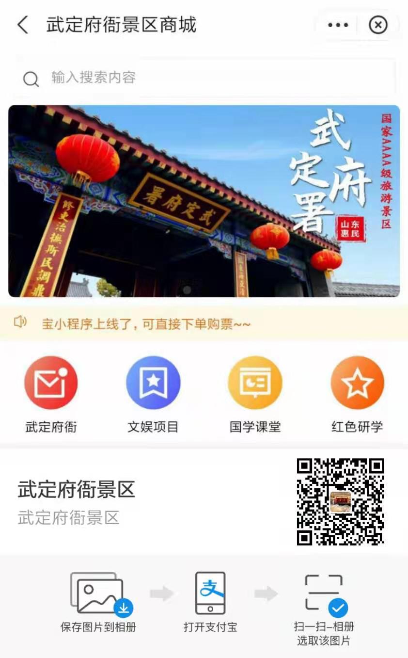 山東4A級景區武定府衙支付寶小程序上線了，由小泥人負責支付寶小程序搭建及運營.jpg