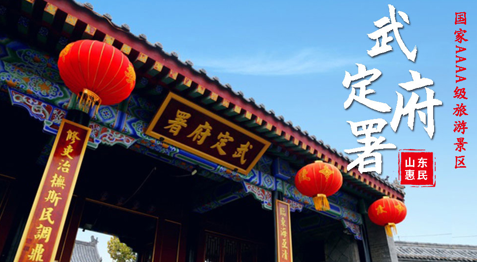 山東4A級景區武定府衙支付寶小程序上線了，由小泥人負責支付寶小程序搭建及運營.jpg