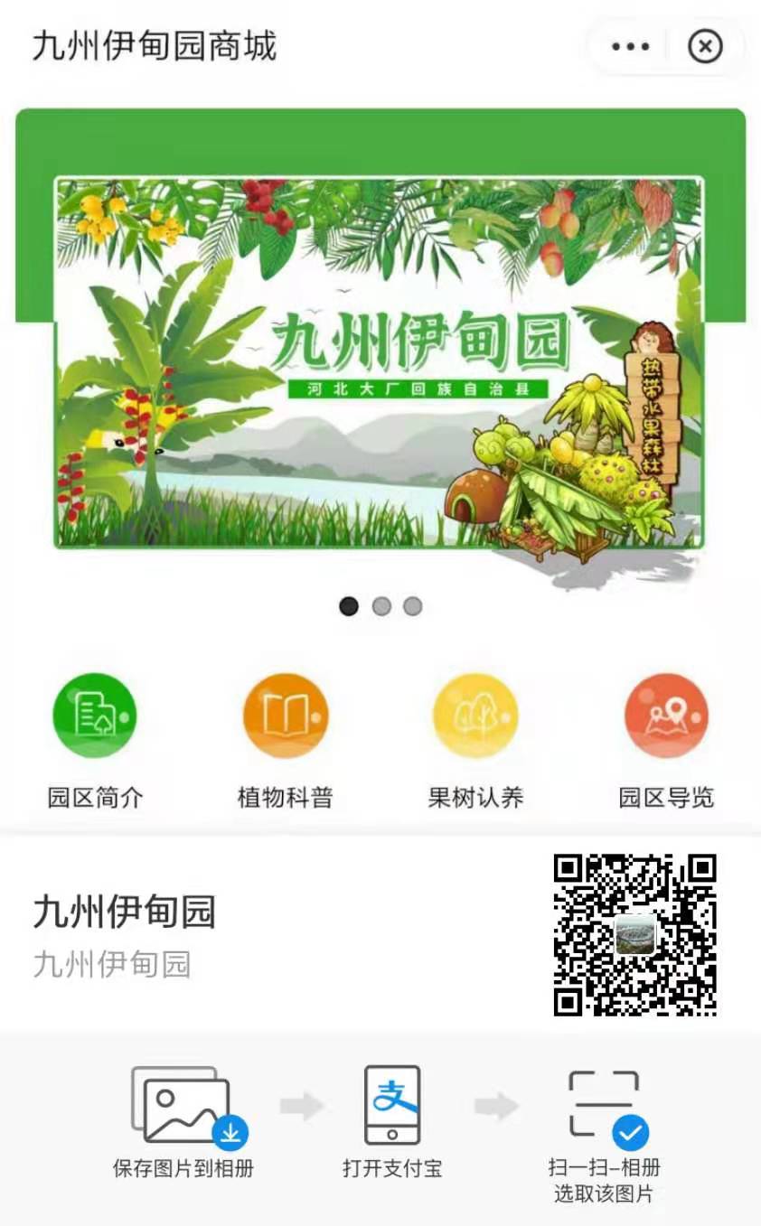 河北大廠九州伊甸園景區(qū)支付寶小程序上線了，由小泥人負(fù)責(zé)支付寶小程序搭建及運(yùn)營.jpg