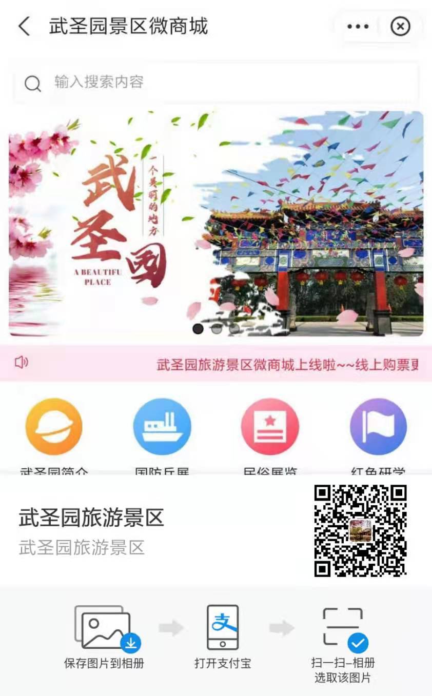 山東3A景區(qū)武圣園景區(qū)支付寶小程序上線了，由小泥人負責支付寶小程序搭建及運營.jpg