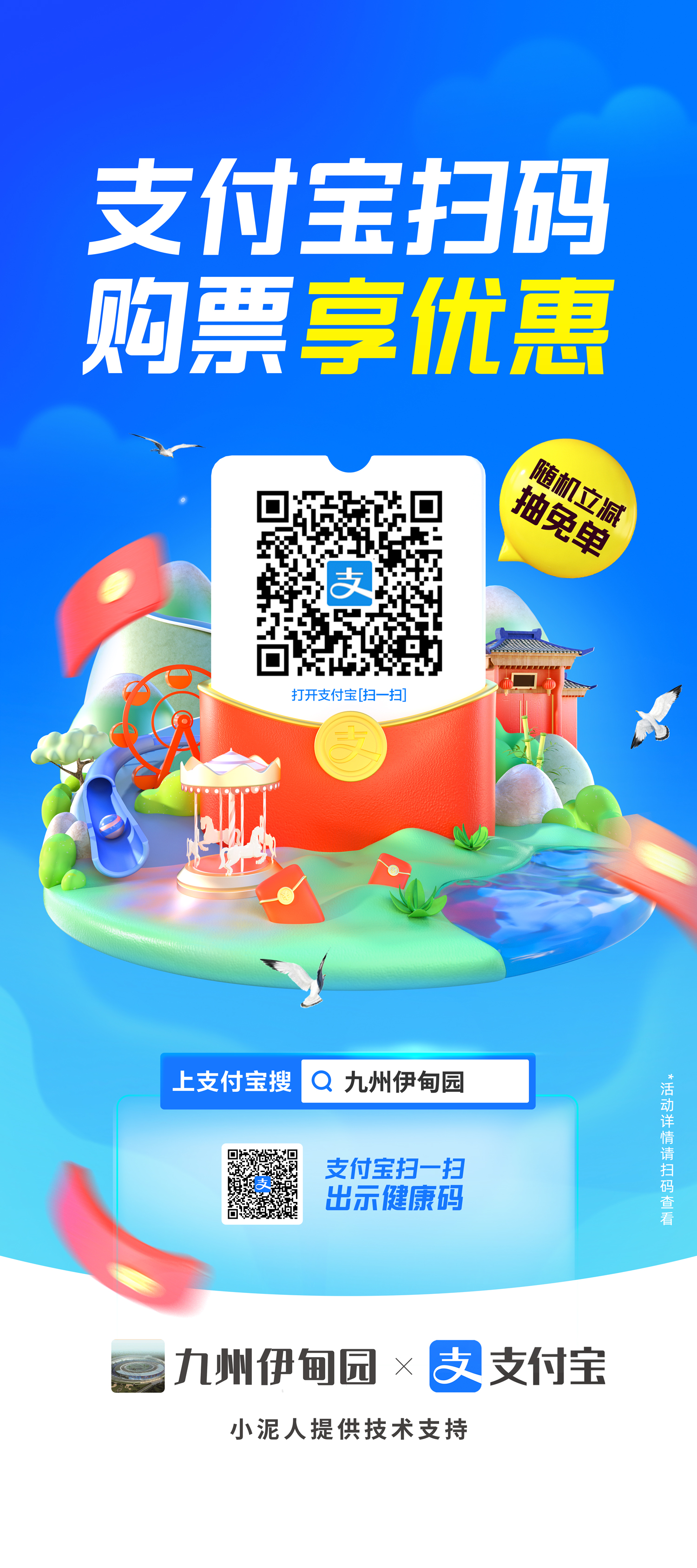 重磅：一大批景區支付寶小程序上線啦！小泥人幫你免費開通，快行動起來！.jpg