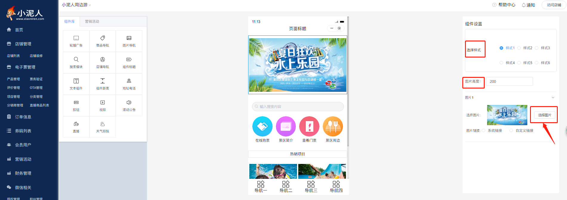 2021年小泥人saas后臺(tái)店鋪裝修操作流程詳解.png