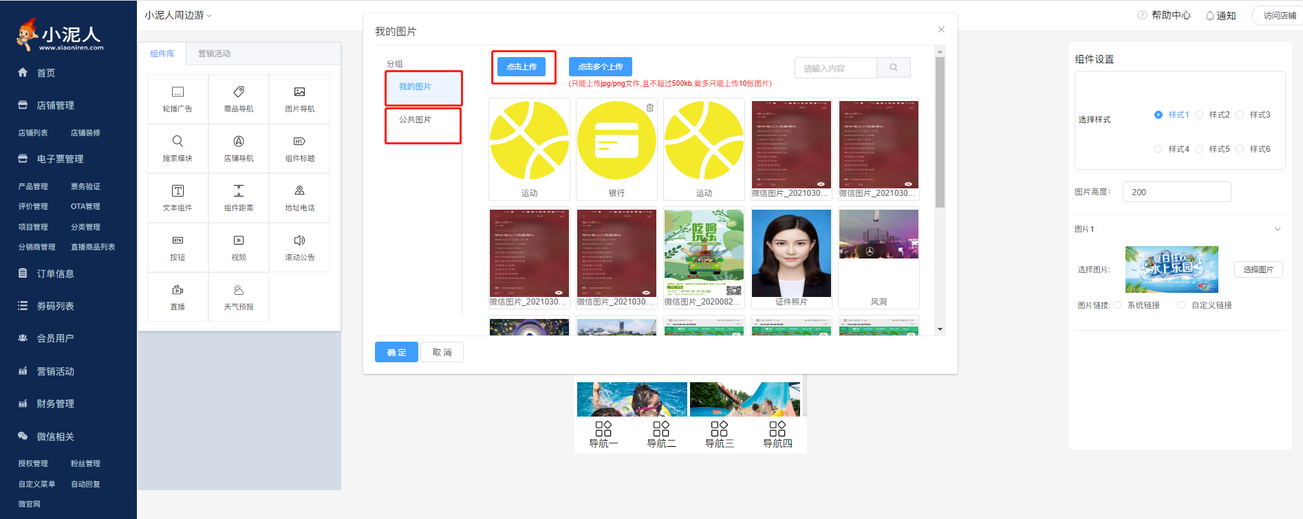 2021年小泥人saas后臺(tái)店鋪裝修操作流程詳解.png