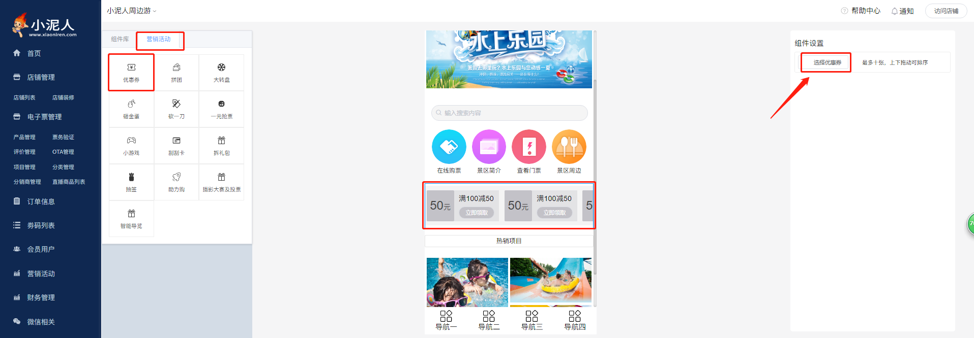 2021年小泥人saas后臺(tái)店鋪裝修操作流程詳解.png