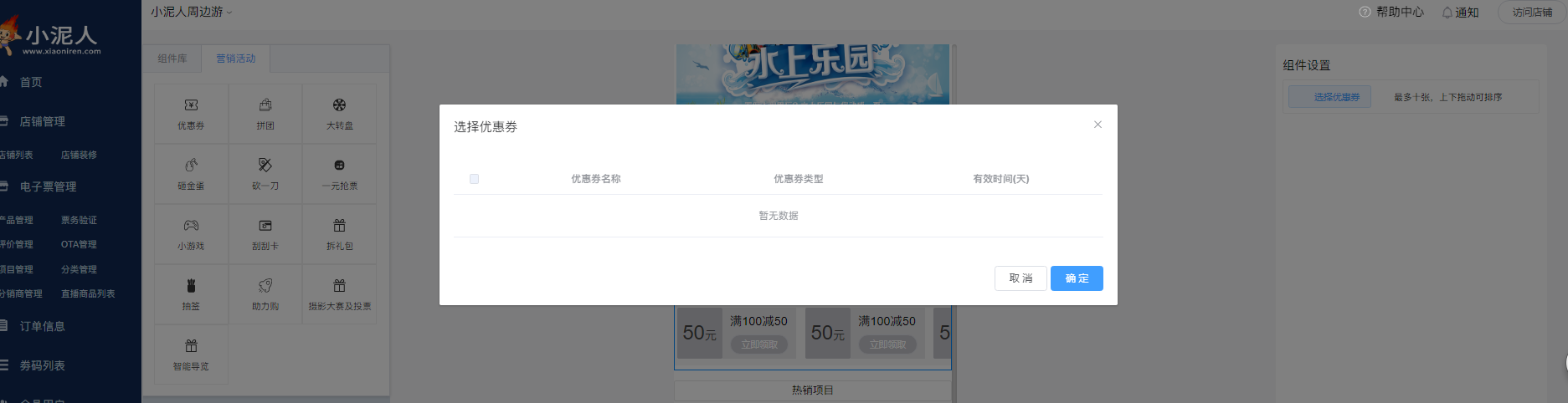 2021年小泥人saas后臺(tái)店鋪裝修操作流程詳解.png