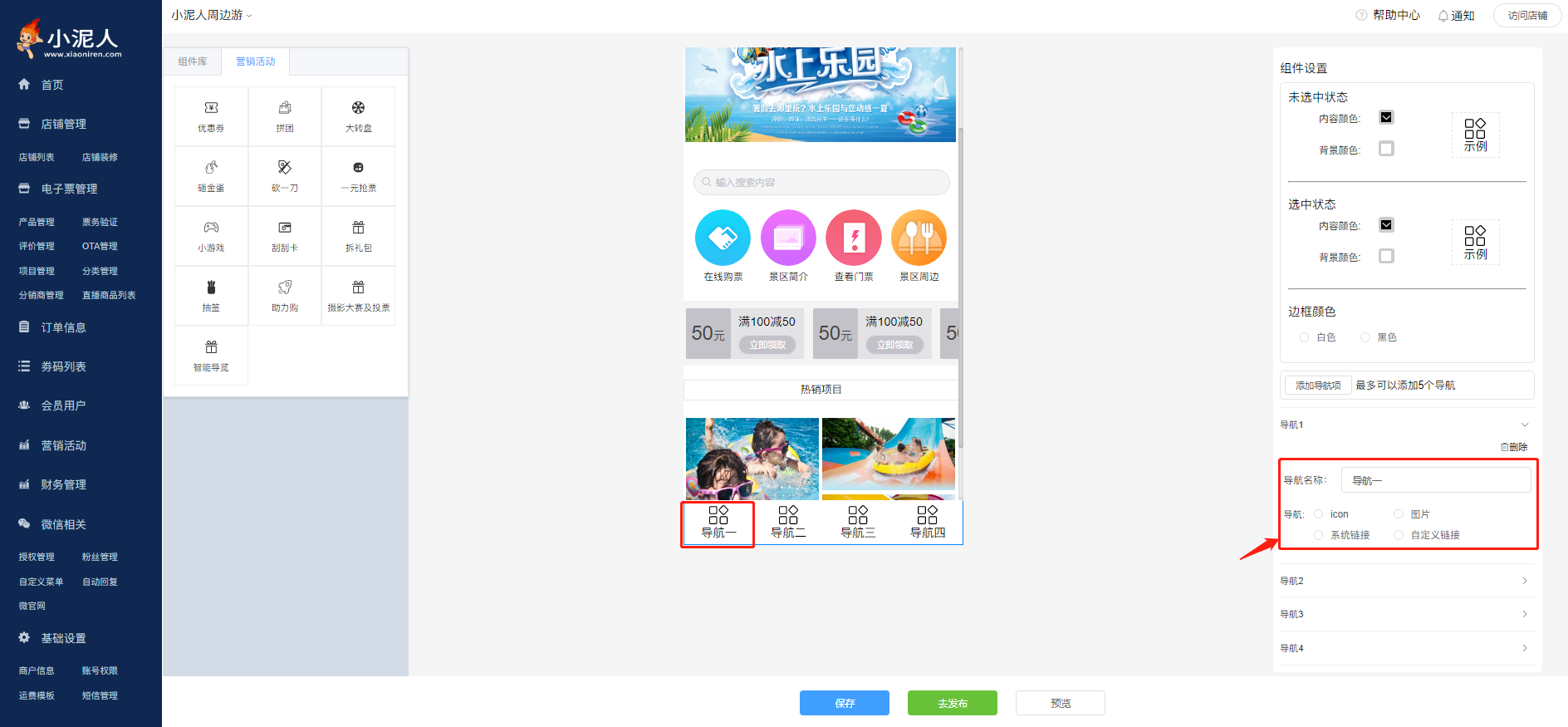 2021年小泥人saas后臺(tái)店鋪裝修操作流程詳解.png
