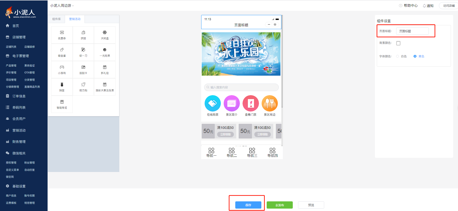 2021年小泥人saas后臺(tái)店鋪裝修操作流程詳解.png