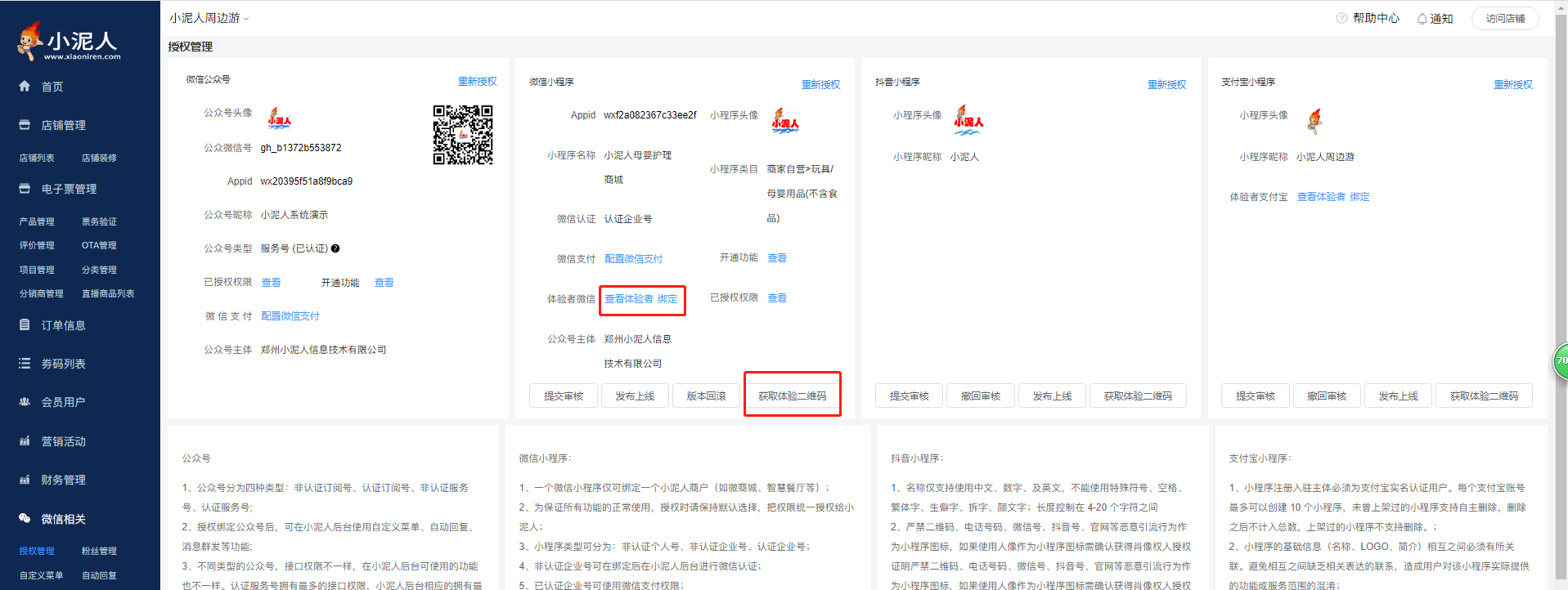 2021年小泥人saas后臺(tái)店鋪裝修操作流程詳解.png
