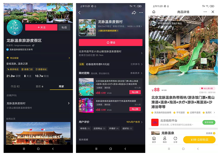 2021年小泥人景區(qū)抖音小程序上線了！視頻載入小程序助力旅游景區(qū)流量變現(xiàn).jpg