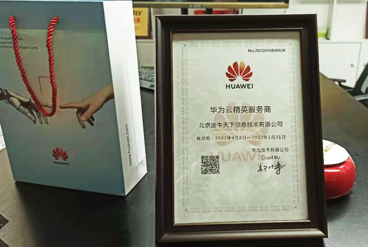 【重磅通知】小泥人成為華為云精英服務(wù)商合作伙伴！華為云官網(wǎng)可查詢.jpg