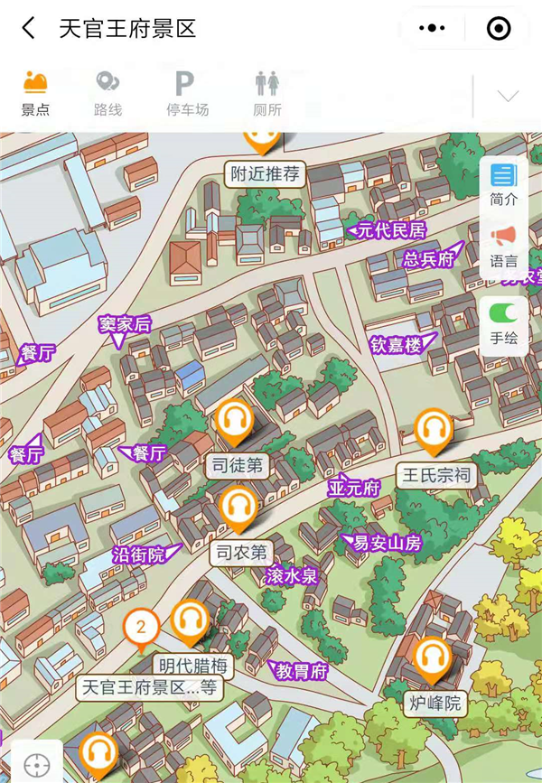 山西晉城天官王府4A景區(qū)手繪地圖、語音講解、電子導(dǎo)覽等智能導(dǎo)覽系統(tǒng)上線.png
