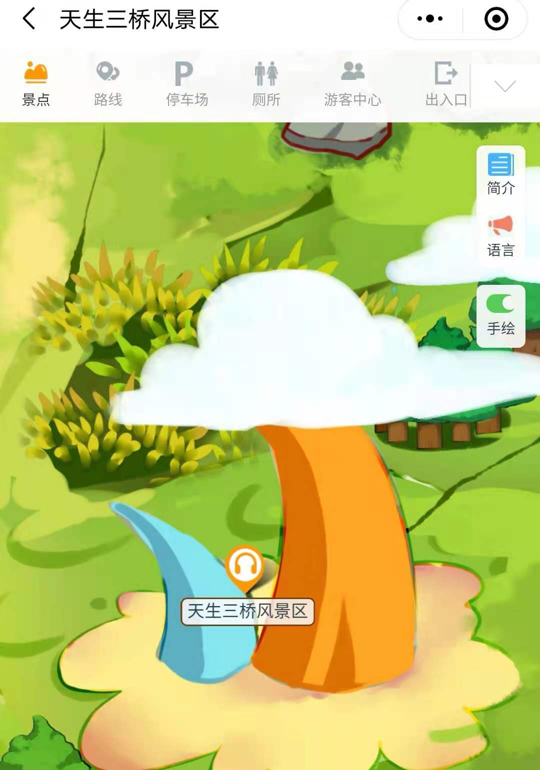2021年國(guó)家5A景區(qū)重慶天生三橋手繪地圖，電子導(dǎo)覽，語(yǔ)音講解系統(tǒng)上線.jpg