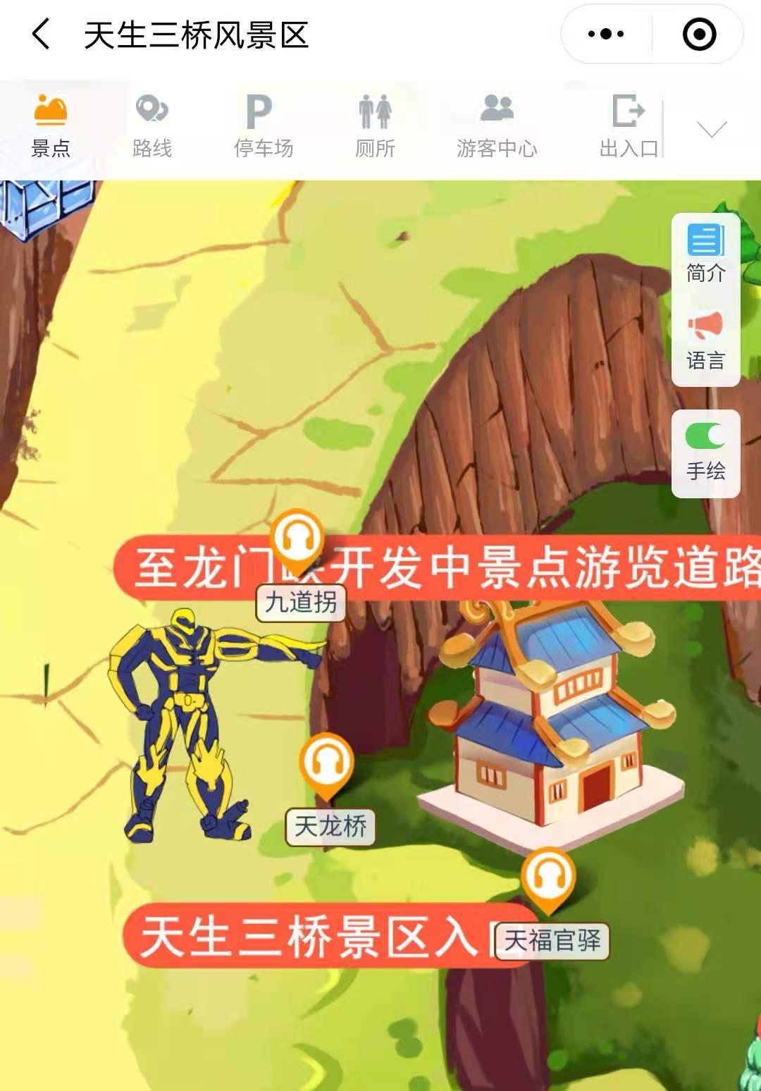 2021年國(guó)家5A景區(qū)重慶天生三橋手繪地圖，電子導(dǎo)覽，語(yǔ)音講解系統(tǒng)上線.jpg