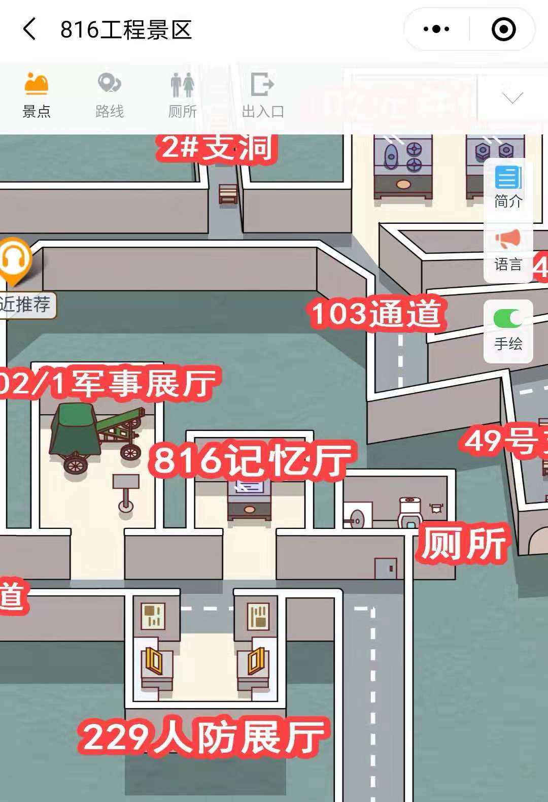 2021年國家4A景區重慶816工程景區手繪地圖，電子導覽，語音講解系統上線.jpg